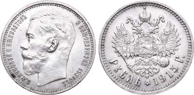 Лот №552, 1 рубль 1915 года. АГ-(ВС).