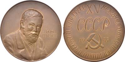Лот №591, Медаль 1935 года. XV Международный физиологический конгресс. И.М. Сеченов.