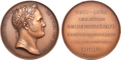 Лот №624, Медаль 1961 года. В память 150-летия Императорского Александровского Царскосельского лицея.