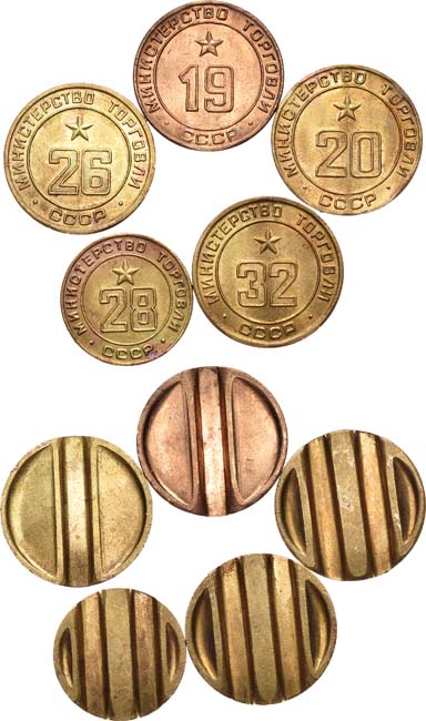 Лот №641, Лот из пяти жетонов 1976 года. Министерства торговли СССР (1955-1977 гг.).