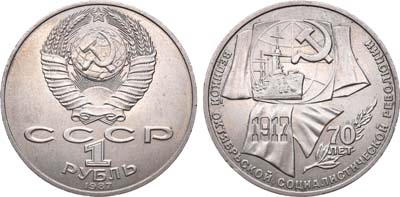 Лот №648, 1 рубль 1987 года.