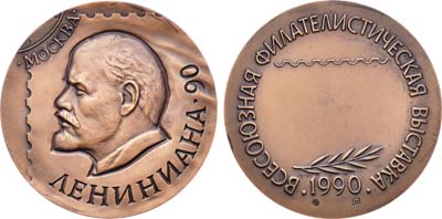 Лот №653, Медаль 1990 года. Всесоюзная филателистическая выставка 