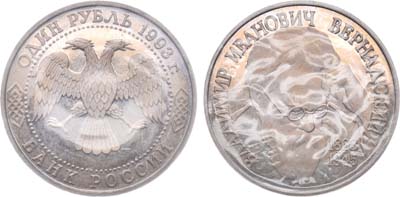 Лот №656, 1 рубль 1993 года.