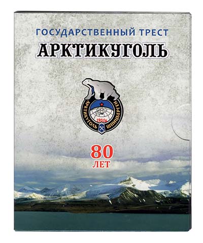Лот №667, Набор платежных юбилейных жетонов «Арктикуголь» остров Шпицберген 2012 года.