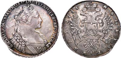 Лот №87, 1 рубль 1735 года.