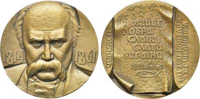 Лот №1208, Медаль 1989 года. 175 лет со дня рождения Т.Г. Шевченко.