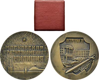 Лот №1220, Медаль 1989 года. Московская Краснознаменная милиция.