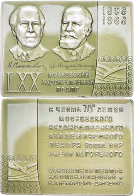 Лот №277, Плакета 1968 года. 70 лет Московскому Художественному академическому театру им. М. Горького.