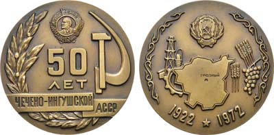 Лот №402, Медаль 1972 года. 50 лет Чечено-Ингушской Автономной Советской Социалистической Республике.