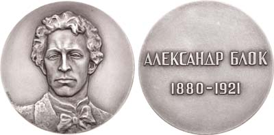 Лот №409, Медаль 1972 года. 50 лет со дня смерти А.А. Блока.