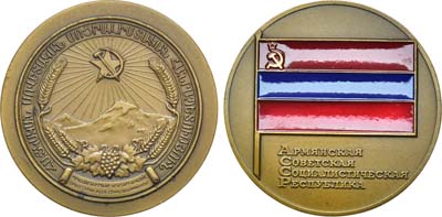 Лот №424, Медаль 1972 года. Герб Армянской ССР. Флаг Армянской ССР.