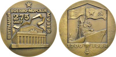 Лот №901, Медаль 1983 года. 275 лет Центральному военно-морскому музею.