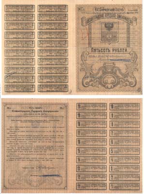 Лот №216,  Елисаветград, Украинская Народная Республика. Елисаветградское Городское Самоуправление. 6 1/2 % городской заём. Облигация на 500 рублей. 1 мая 1918 года. С полным листом купонов.