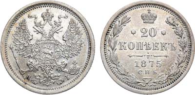 Лот №1012, 20 копеек 1875 года. СПБ-НI.