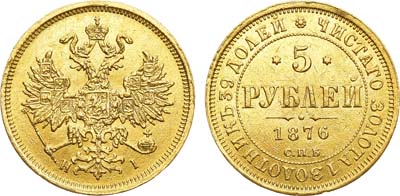 Лот №1016, 5 рублей 1876 года. СПБ-НI.