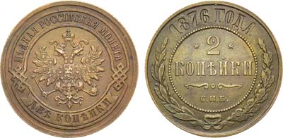 Лот №1019, 2 копейки 1876 года. СПБ.