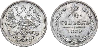 Лот №1029, 10 копеек 1880 года. СПБ-НФ (1880/70).