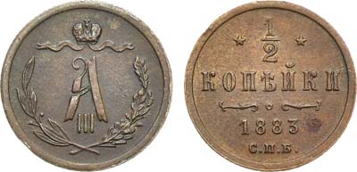 Лот №1034, 1/2 копейки 1883 года. СПБ.