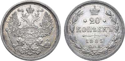 Лот №1036, 20 копеек 1885 года. СПБ-АГ.