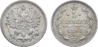 Лот №1049, 5 копеек 1890 года. СПБ-АГ.