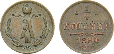 Лот №1050, 1/4 копейки 1890 года. СПБ.