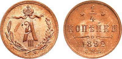 Лот №1055, 1/4 копейки 1892 года. СПБ.
