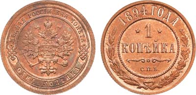 Лот №1061, 1 копейка 1894 года. СПБ.