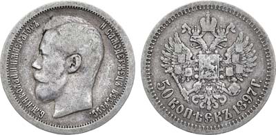 Лот №1091, 50 копеек 1897 года. АГ-(*).