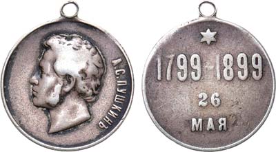 Лот №1112, Жетон 1899 года. В память 100-летие со дня рождения А.С. Пушкина.