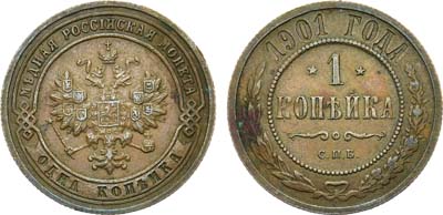 Лот №1124, 1 копейка 1901 года. СПБ.