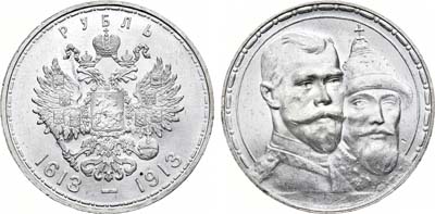 Лот №1166, 1 рубль 1913 года. АГ-(ВС).