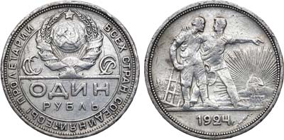 Лот №1239, 1 рубль 1924 года. (ПЛ).