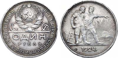 Лот №1242, 1 рубль 1924 года. (ПЛ).