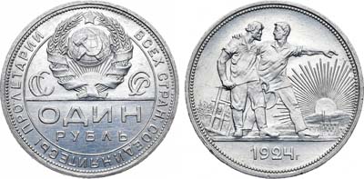 Лот №1244, 1 рубль 1924 года. 