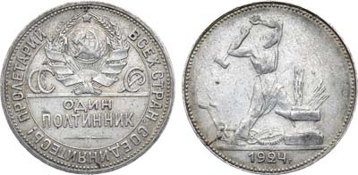 Лот №1248, Полтинник 1924 года. (ПЛ).