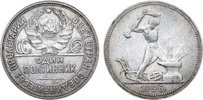 Лот №1260, Полтинник 1926 года. (ПЛ).