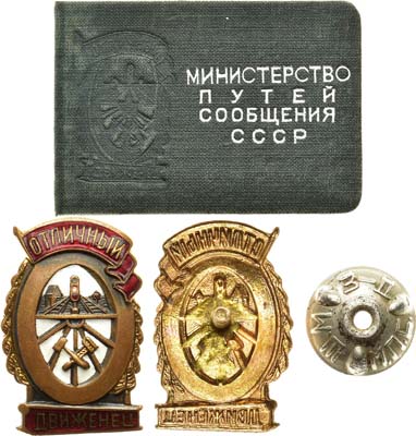 Лот №1276, Знак 1947 года. Отличный движенец.