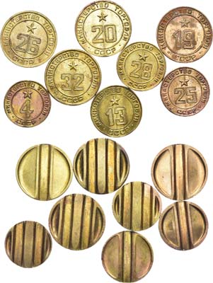 Лот №1335, Сборный лот из 8 жетонов министерства торговли СССР.