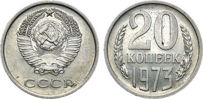 Лот №1338, 20 копеек 1973 года.