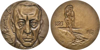 Лот №1339, Медаль 1975 года. 100 лет со дня рождения С.В. Рахманинова.