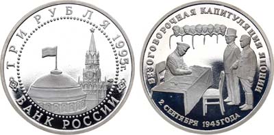Лот №1370, 3 рубля 1995 года. Серия 