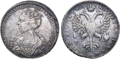 Лот №469, 1 рубль 1725 года.