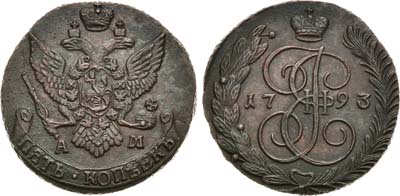 Лот №706, 5 копеек 1793 года. АМ.