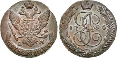 Лот №712, 5 копеек 1794 года. АМ.