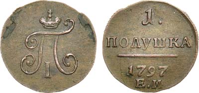 Лот №723, 1 полушка 1797 года. ЕМ.