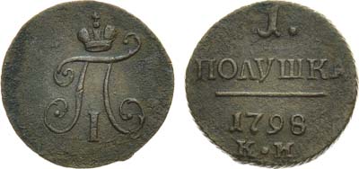 Лот №726, 1 полушка 1798 года. КМ.