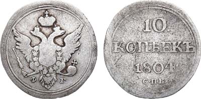 Лот №740, 10 копеек 1804 года. СПБ-ФГ.