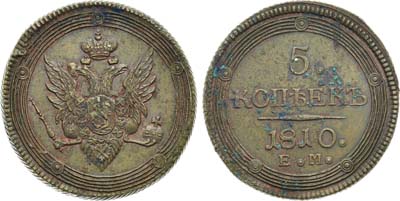 Лот №749, 5 копеек 1810 года. ЕМ.