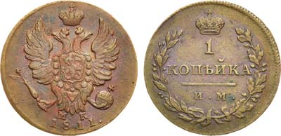 Лот №751, 1 копейка 1811 года. ИМ-МК.