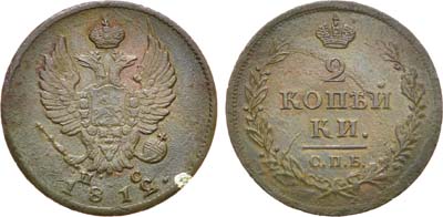 Лот №752, 2 копейки 1812 года. СПБ-ПС. 